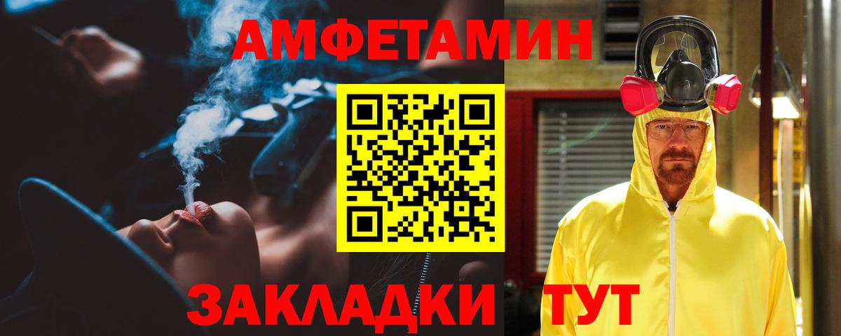 Amphetamine  Амфетамин  Вход с VPN  АМФ Розовый  Балахна 