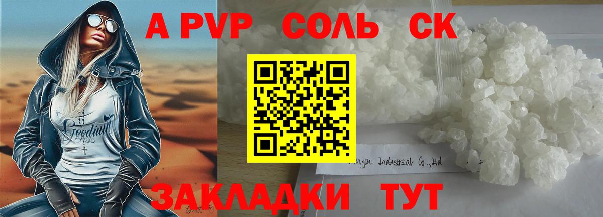 Alfa_PVP Соль Балахна