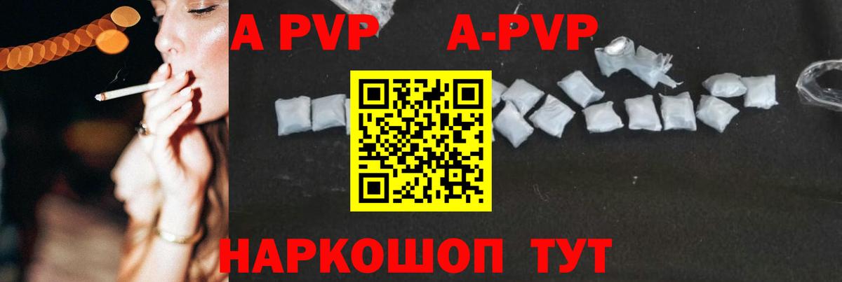 A PVP Crystall Балахна