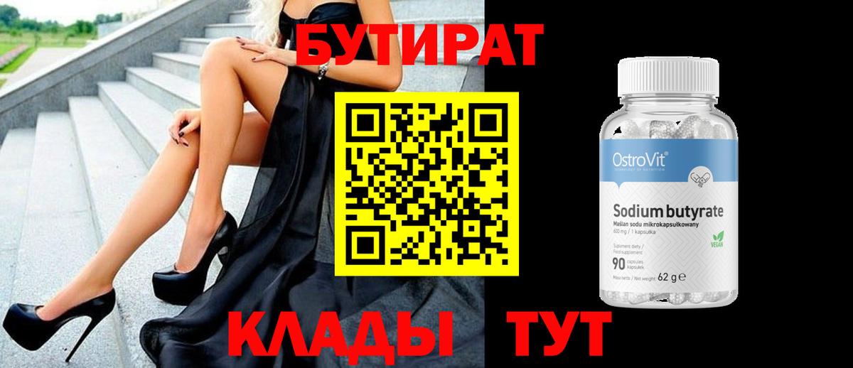 Балахна  БУТИРАТ оксибутират  Вход с VPN 