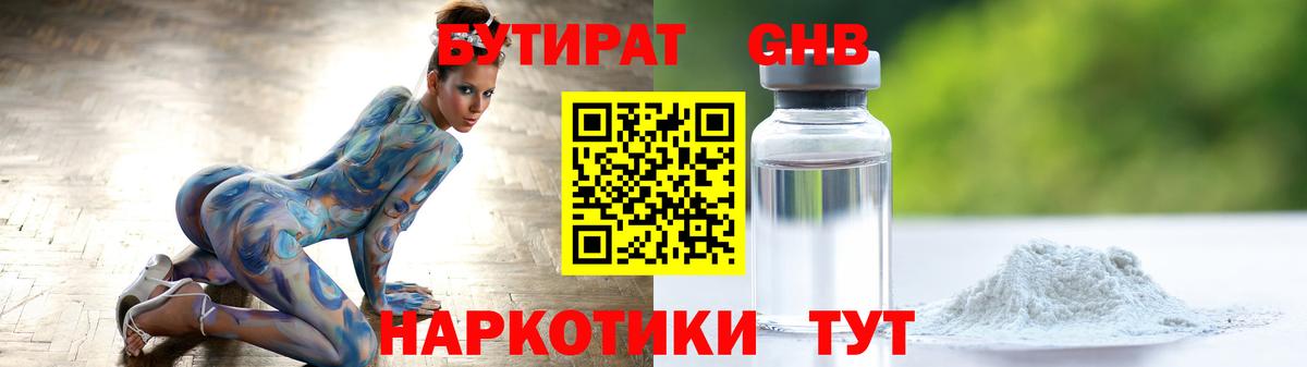 БУТИРАТ BDO Балахна