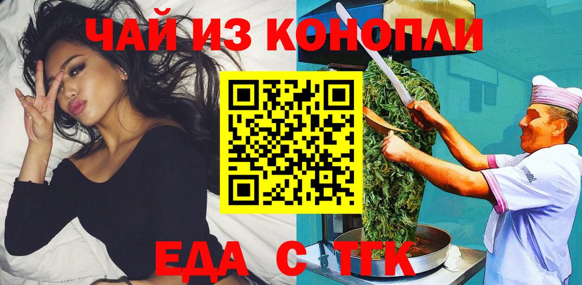 Еда ТГК марихуана Балахна