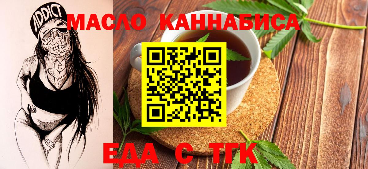 Еда ТГК марихуана  Вход с VPN  Балахна 