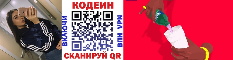 Кодеин напиток Lean (лин) Балахна
