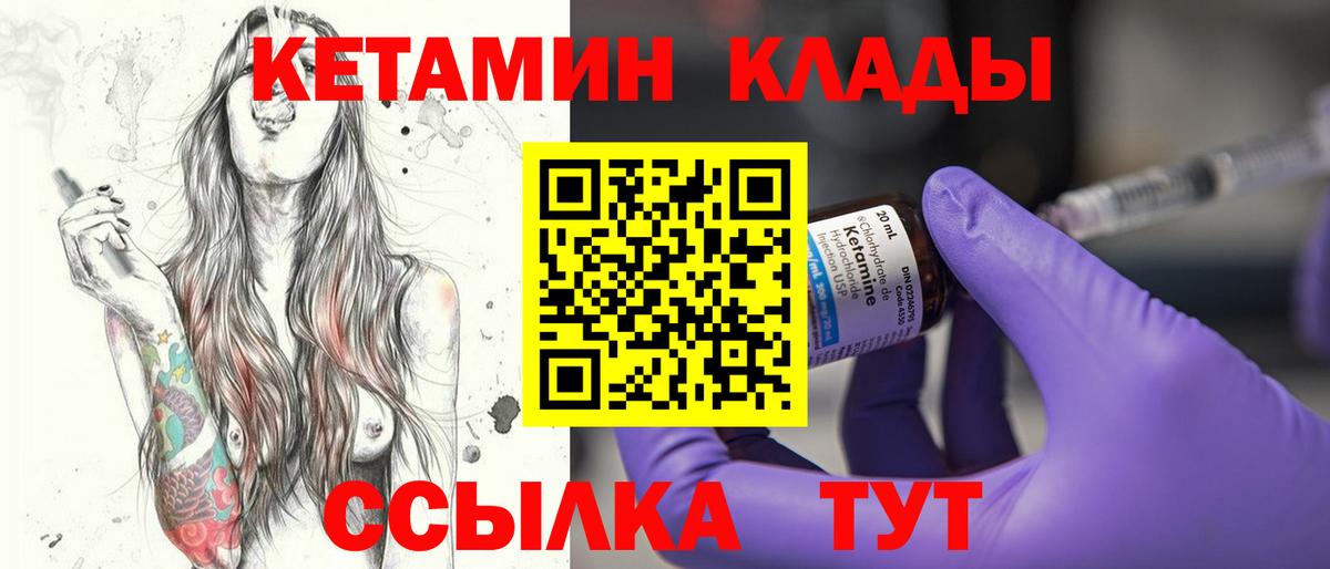 Балахна  КЕТАМИН VHQ  Вход с VPN 