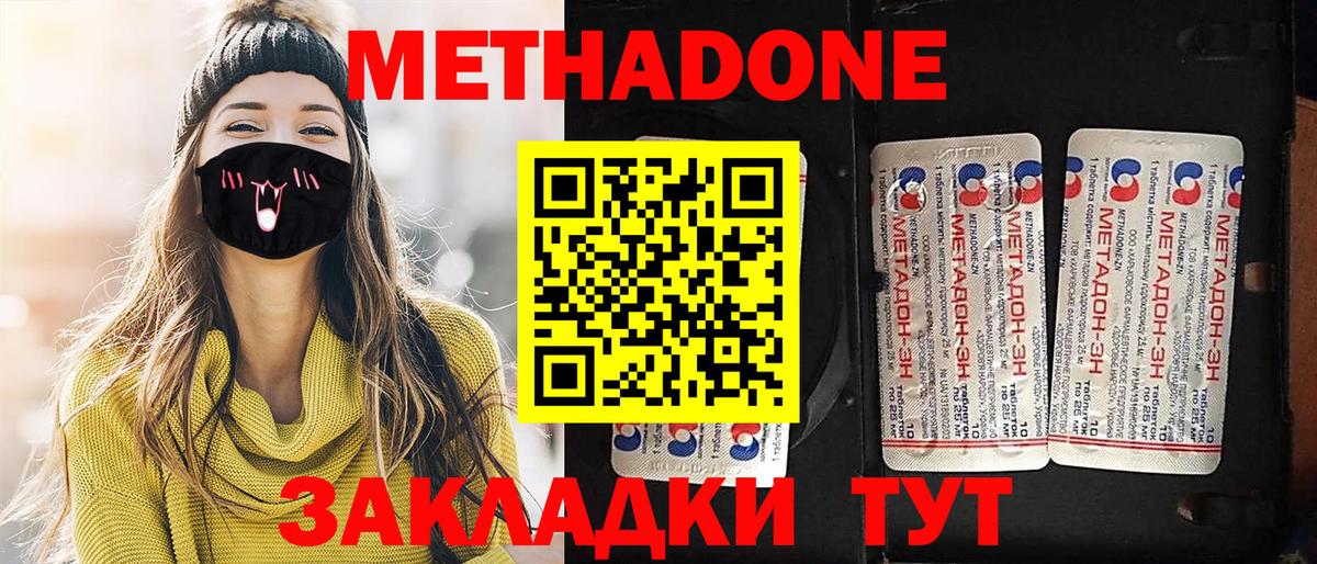 МЕТАДОН VHQ  Вход с VPN  МЕТАДОН methadone  Балахна 