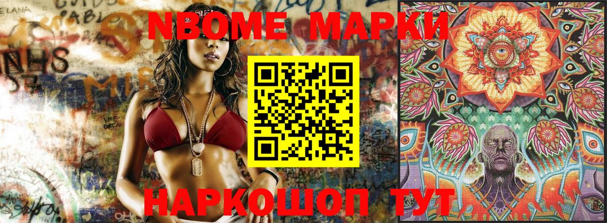 Марки NBOMe 1,8мг  Марки NBOMe  Балахна 