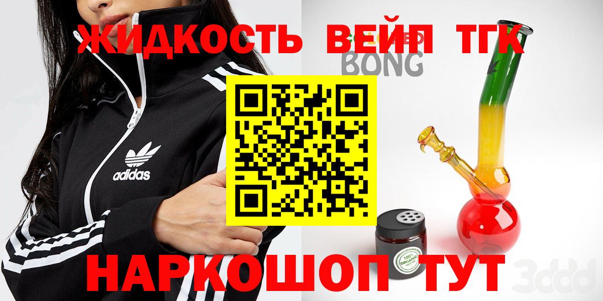 ТГК жижа Балахна