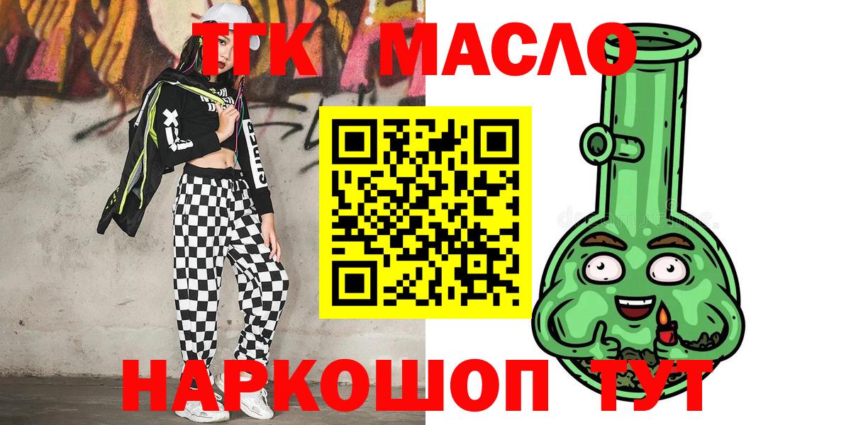 Дистиллят ТГК гашишное масло Балахна